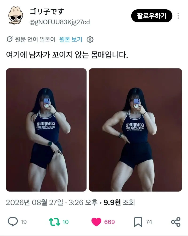 몸매, 남자가 꼬이지 않는 듯