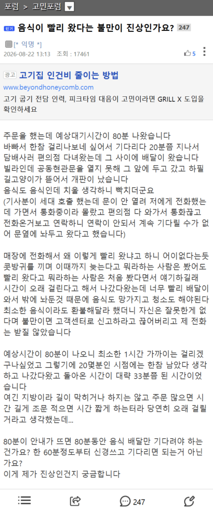 음식이 빨리 왔다는 불만이 진상인가요?