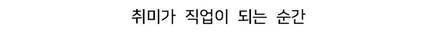 아이들이 시끄러울 때 부자가 돈을 준 까닭.toon