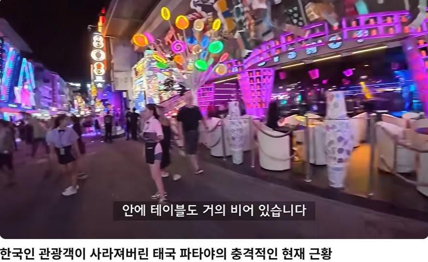 파타야 최근 소식