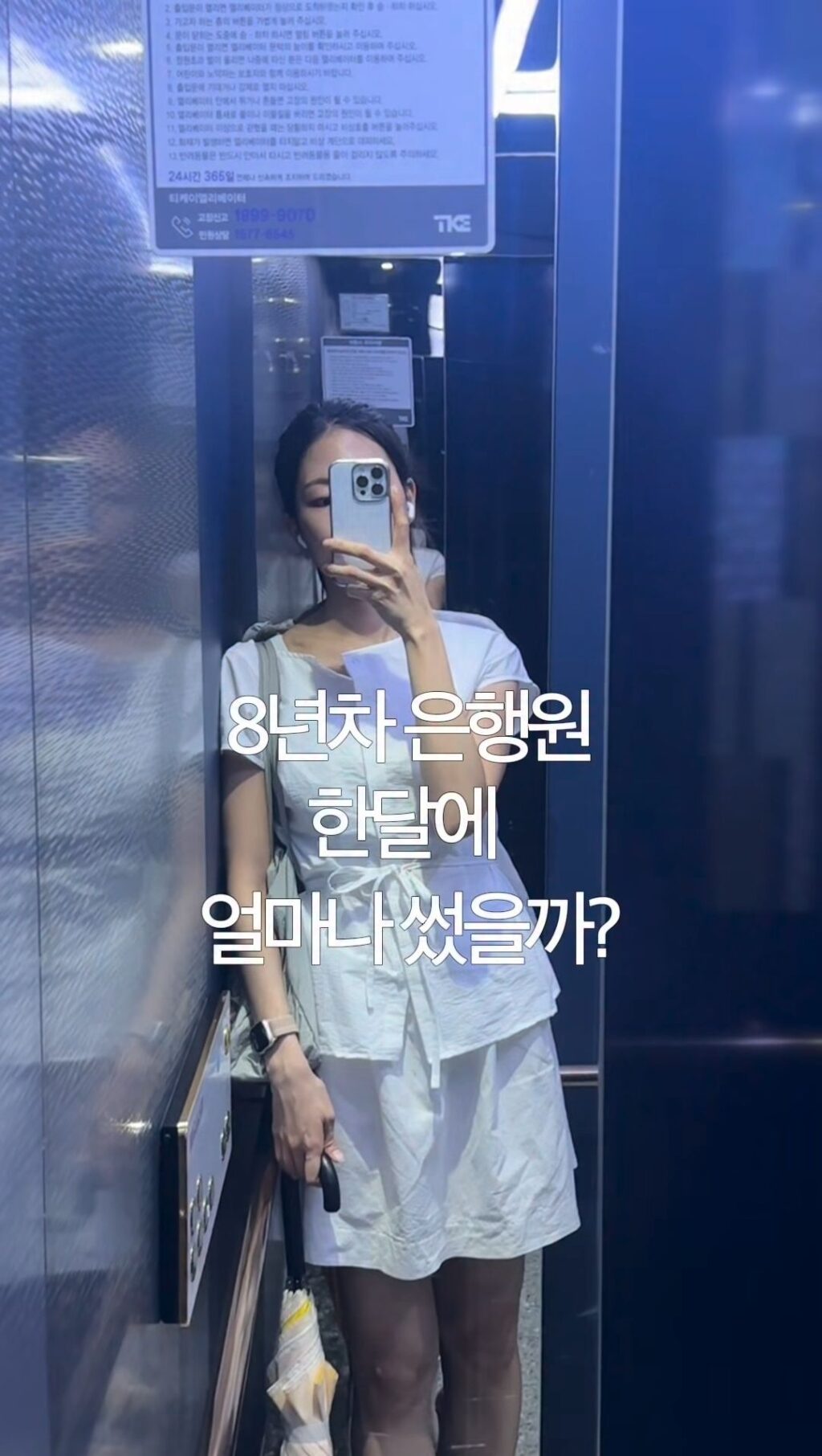 8년차 은행원 한달 지출비.jpg