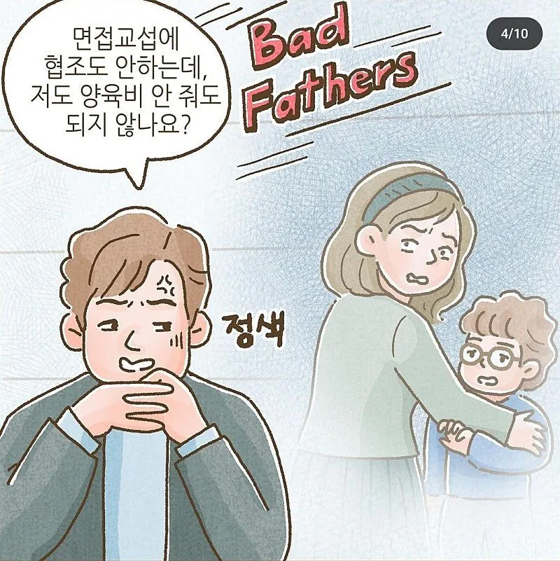 이혼 후에도 ATM처럼 이용되는 남성