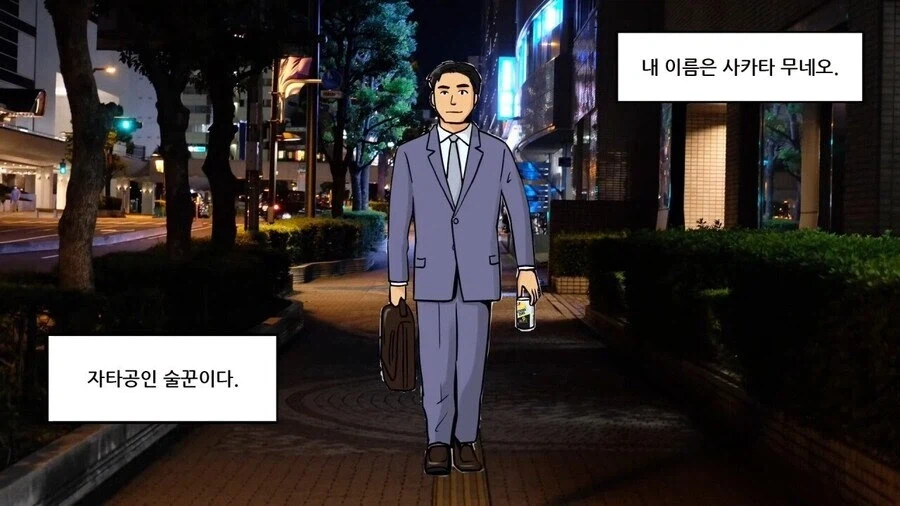 일본 사회 문제로 대두되었던 술