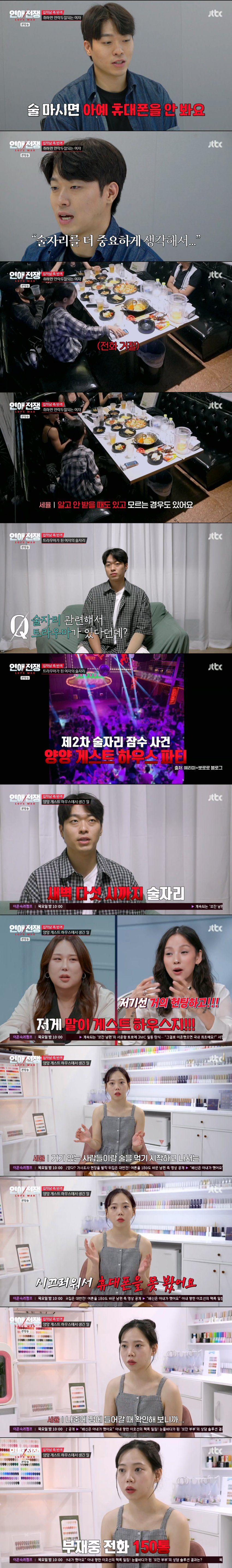 연애 전쟁: 술 마시고 다른 남자에게 플러팅한 여자 vs. 여자친구 불안해 못 나가게 한 남자.jpg