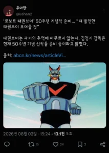 로보트 태권브이, 50주년 기념 신작 제작 준비 중