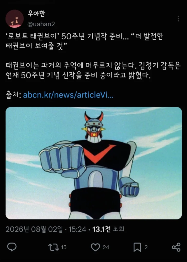 로보트 태권브이, 50주년 기념 신작 제작 준비 중