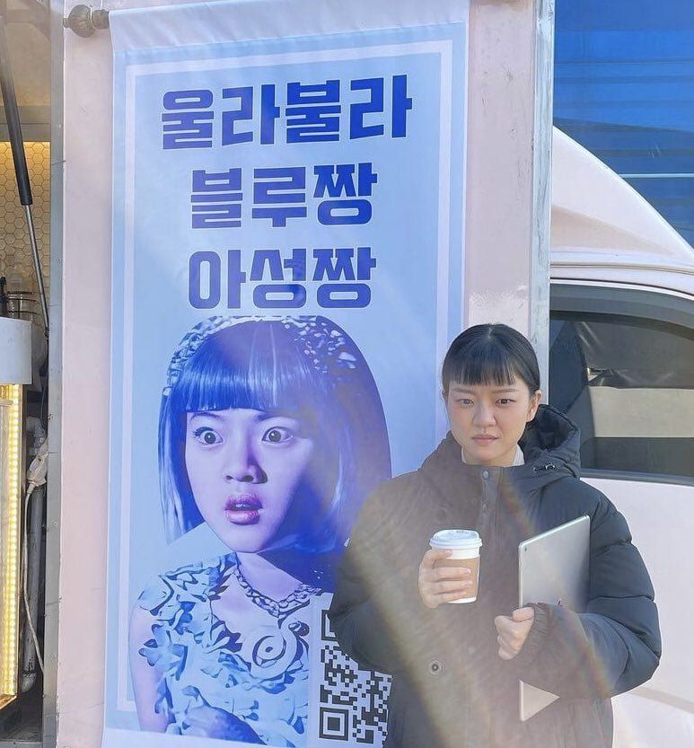 고아성, 데뷔작 '울라불라 블루짱' 근황 공개