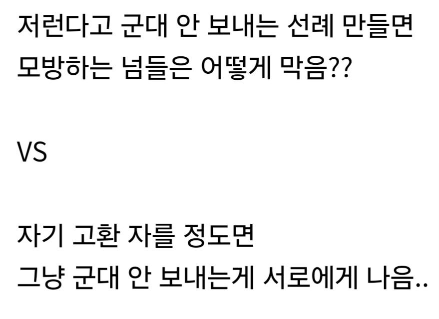 논란이 됐던 병역기피 방식.jpg