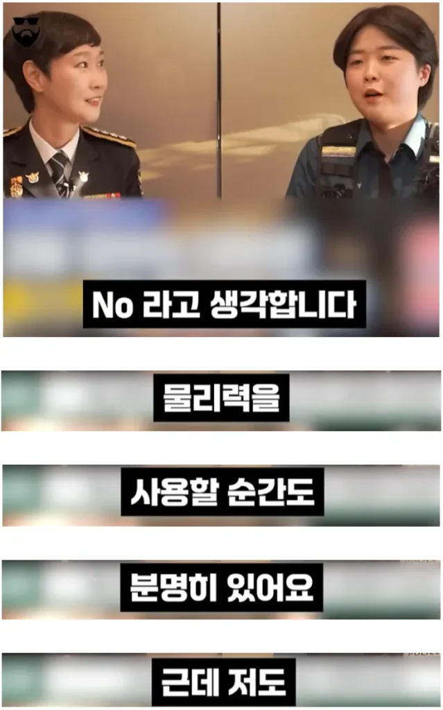 “물리력이 필요한 시대는 지났다”는 여경의 발언