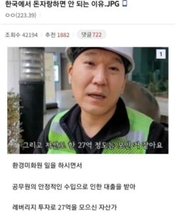 한국에서 돈자랑을 삼가야 하는 이유 (레전드)