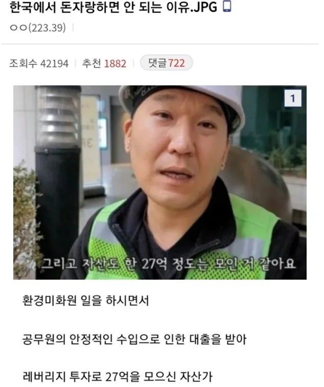 한국에서 돈자랑을 삼가야 하는 이유 (레전드)