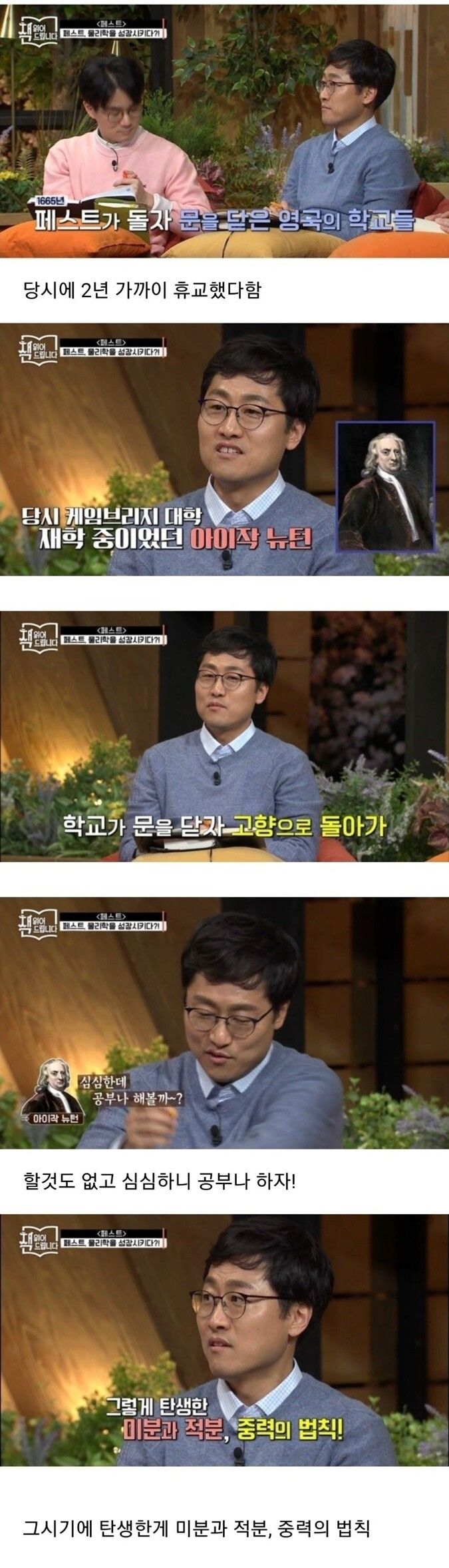 인류 역사상 최고의 과학자는 누구일까?