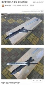 출근길에 누군가 칼을 잃어버린 것 같아요.