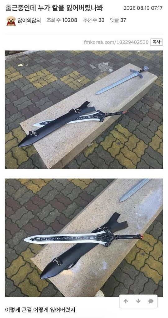 출근길에 누군가 칼을 잃어버린 것 같아요.