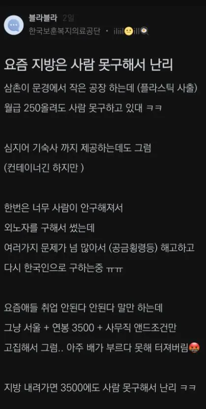요즘 지방 생산직 구인난 심각하네요