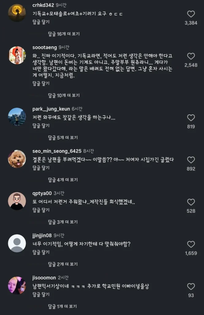 모태솔로 기독교 여성의 결혼관, 놀랍네요