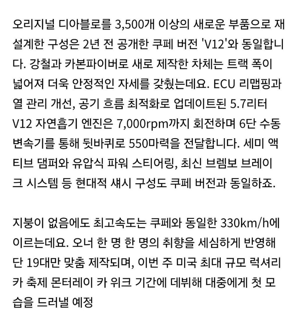 31년 만에 부활한 람보르기니 악마의 유혹