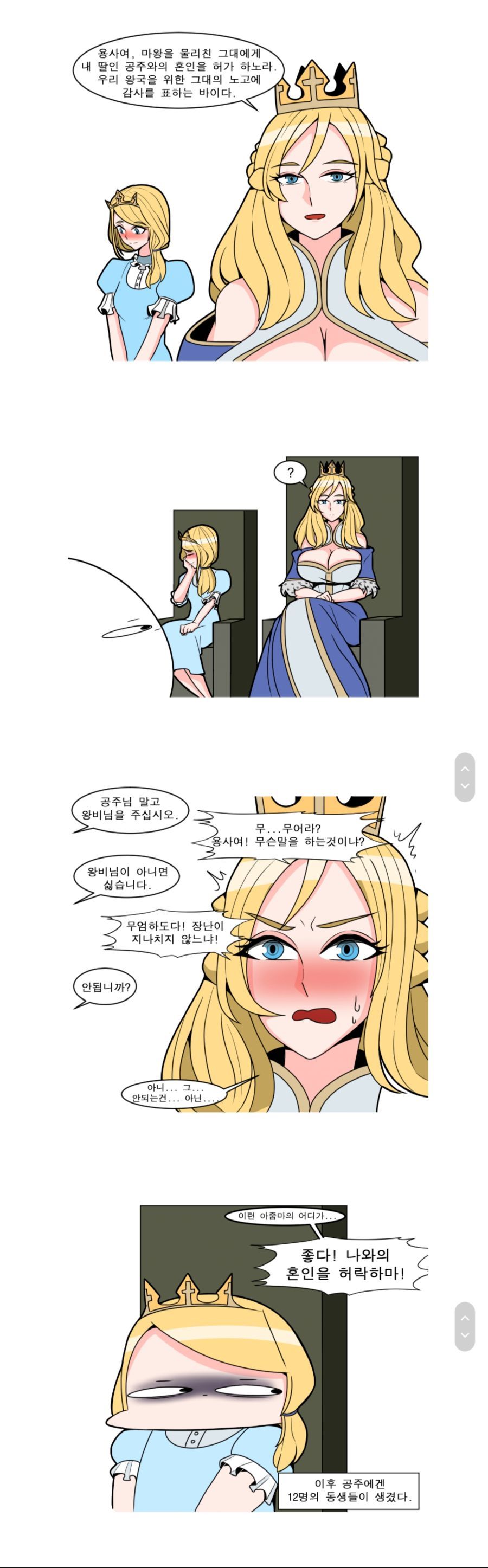 여왕, 마왕 격퇴한 용사에게 공주와의 결혼 허락