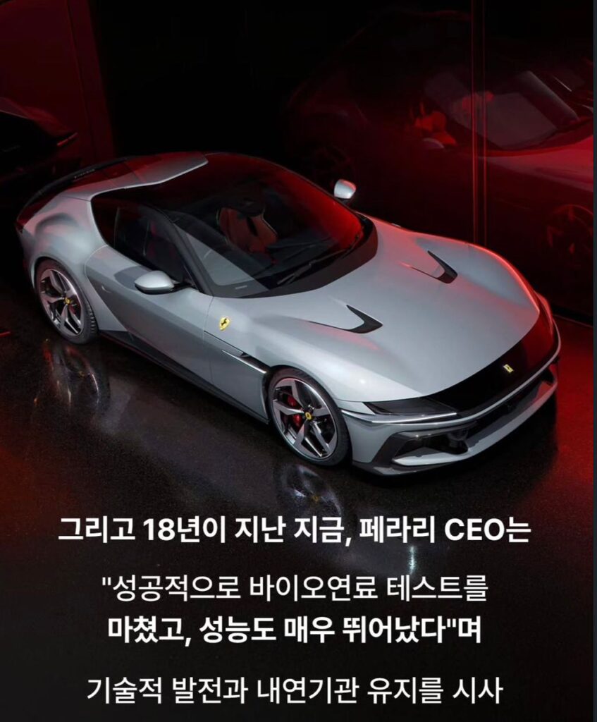 페라리 CEO, 옥수수로 가는 자동차 제작 발표