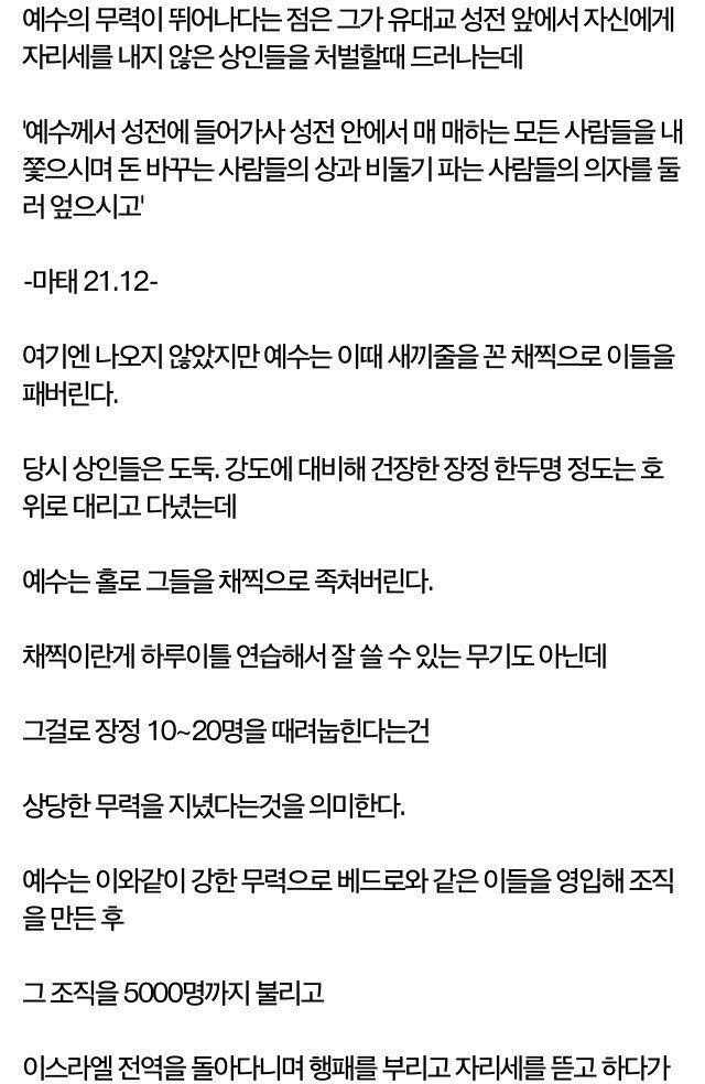 지쟈스에 대한 통찰, 나사렛 몽키스패너