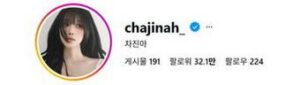 공군 와이프의 관사 생활 근황, 윈터와 닮은 모습