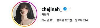 공군 와이프의 관사 생활 근황, 윈터와 닮은 모습