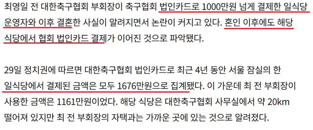 축협 부회장 최영일, 법카 1676만원 사용한 일식당 사장과 결혼
