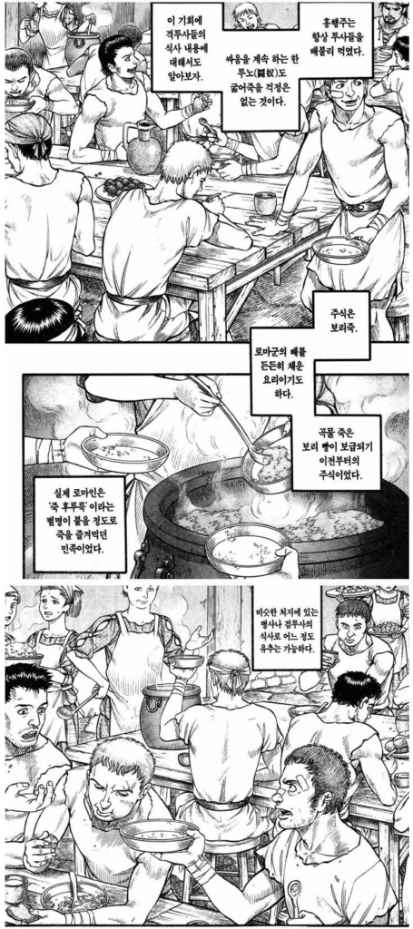 로마 시대 식사: 만화와는 다른 진실
