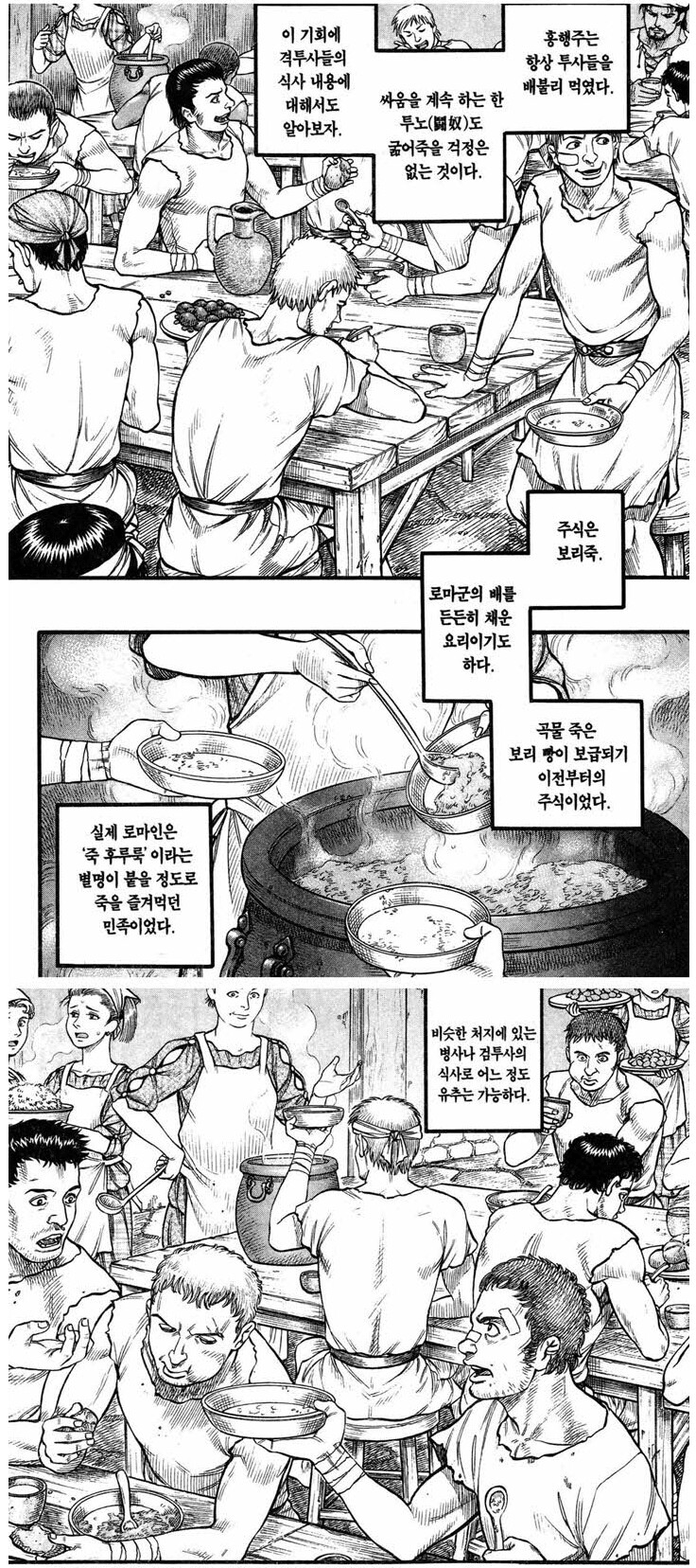 로마 시대 식사: 만화와는 다른 진실