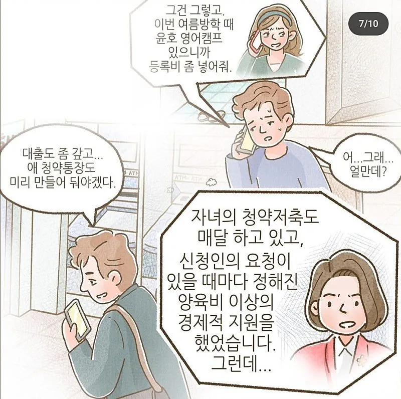 이혼 후에도 ATM처럼 이용되는 남성