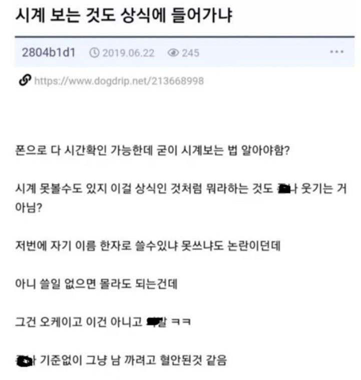 시계 보는 것이 상식인가요?