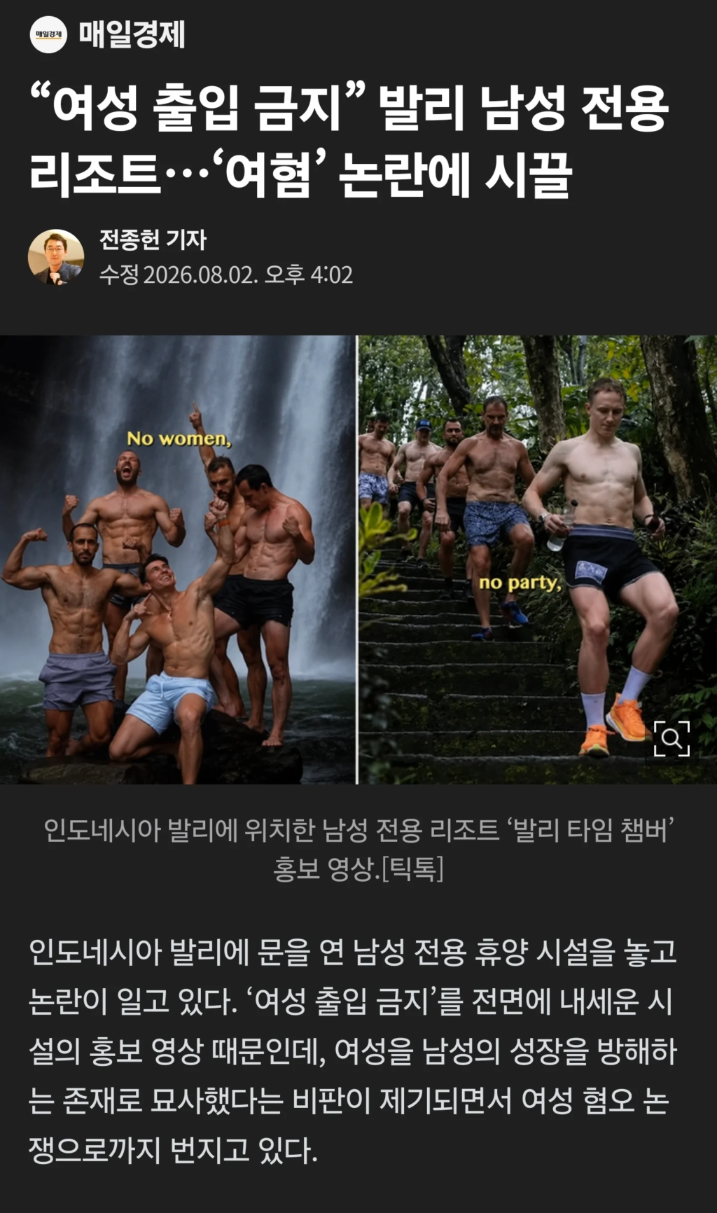 발리 남성 전용 휴양지, 여혐 논란 발생