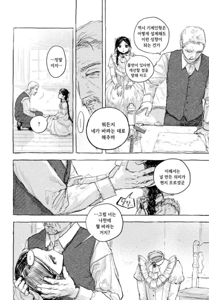 단편 만화: 인형의 소원