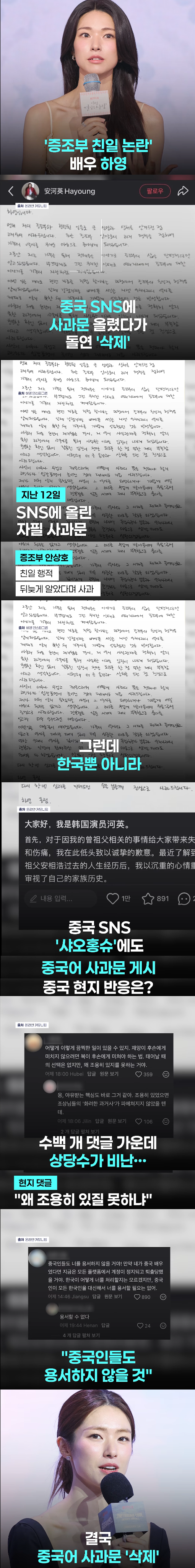하영, 중국에도 사과문 올렸다가 돌연 삭제