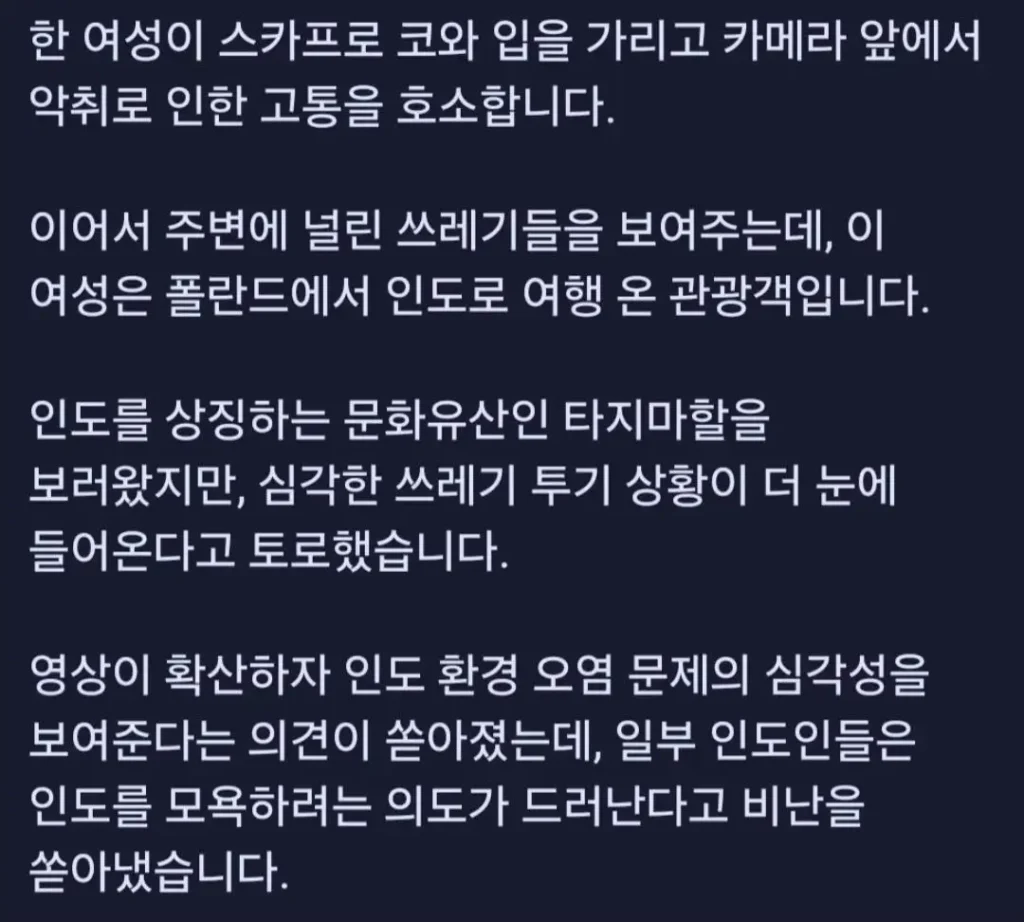 인도인들, 폴란드 여성 관광객에 격분