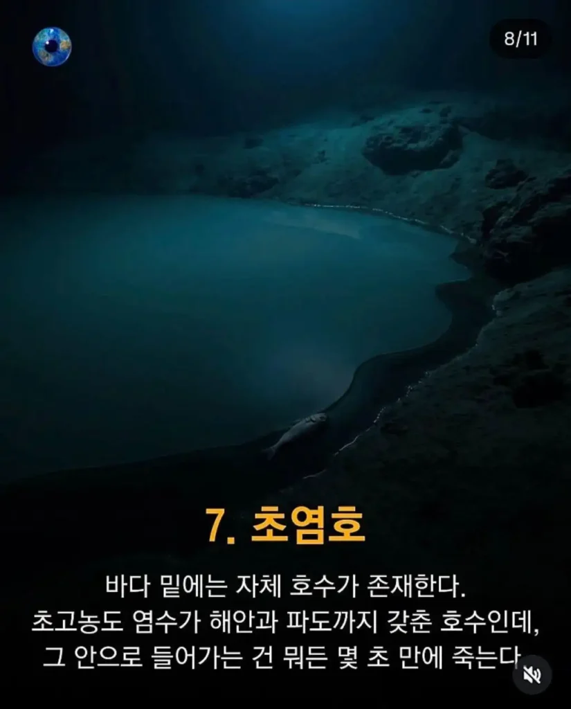 바다, 우주보다 더 무서운 곳