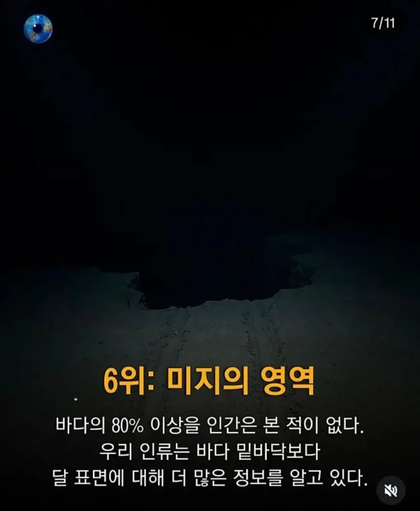 바다, 우주보다 더 무서운 곳