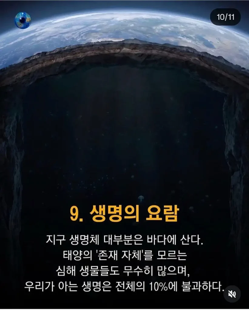 바다, 우주보다 더 무서운 곳