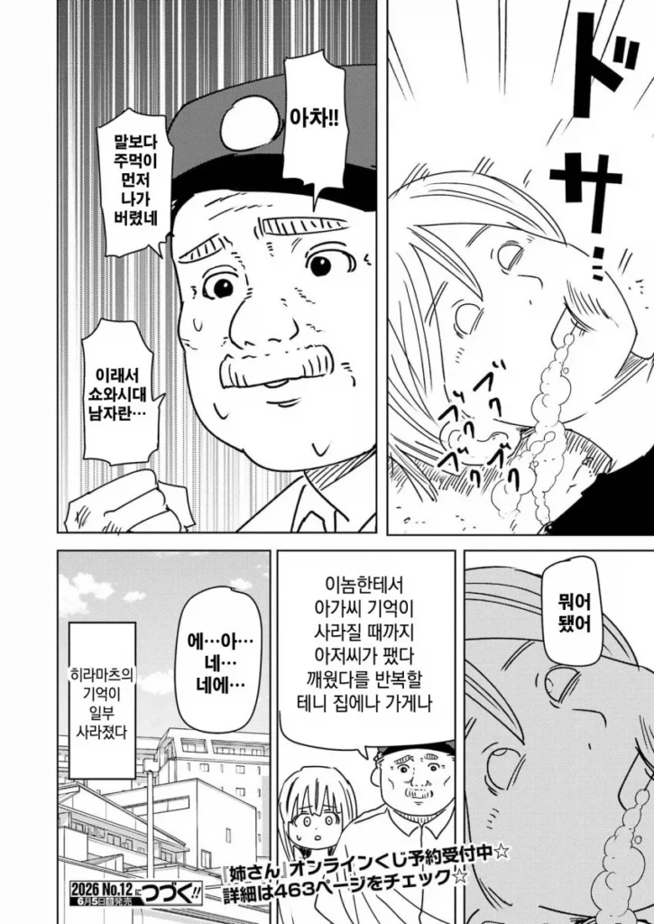 무임승차를 위해 가슴을 드러낸 만화