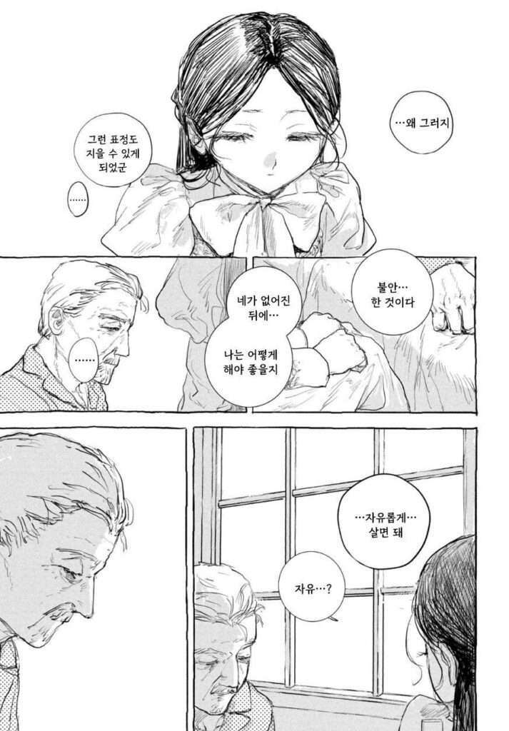 단편 만화: 인형의 소원