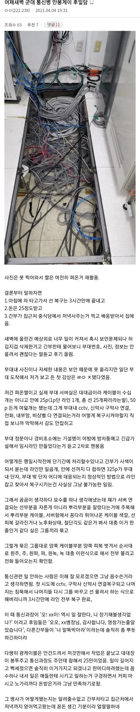 전역 1개월차, 부대서 긴급 연락 와서 방문 요청