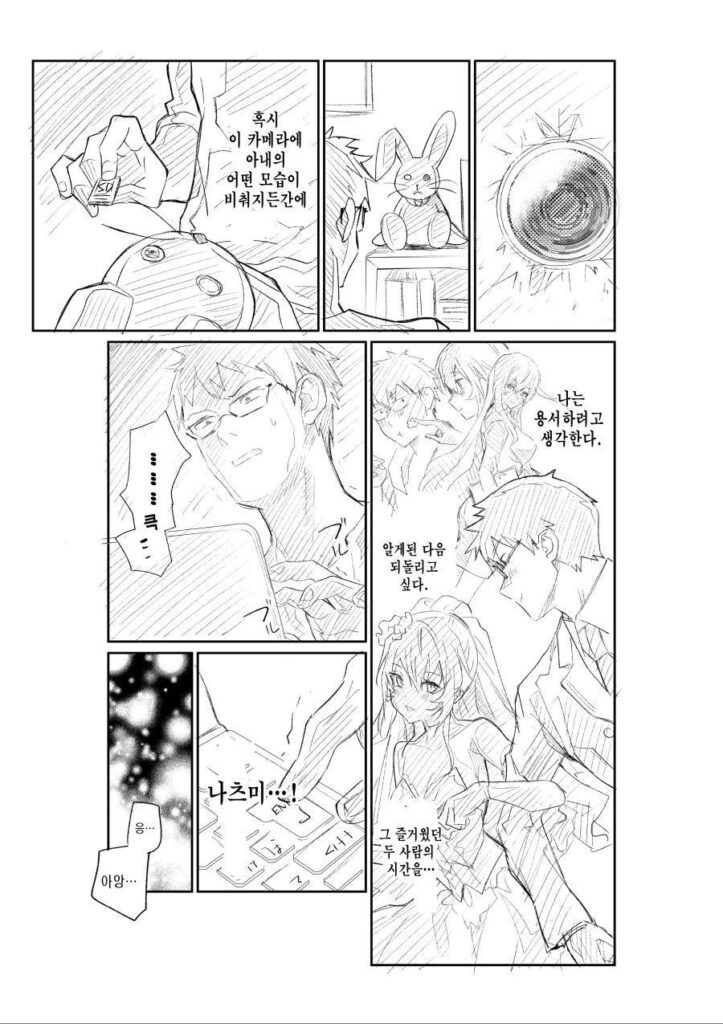 아내의 외도, 홈캠에 포착된 만화