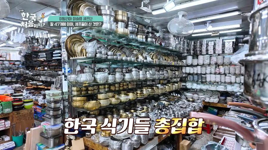 [어서와 한국] 이탈리아 셰프팀, 칼에 이어 또 사재기한 물품.jpg