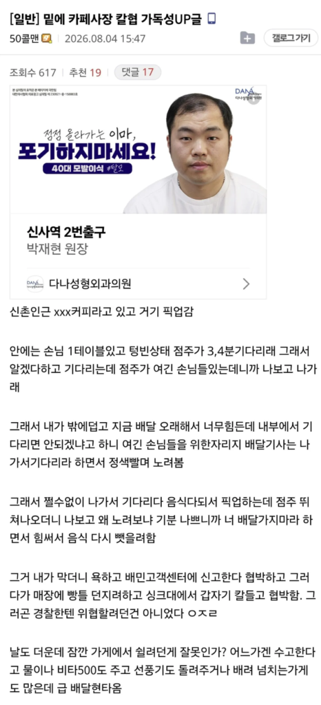 신촌 카페, 배달 기사를 칼로 위협한 사건.jpg