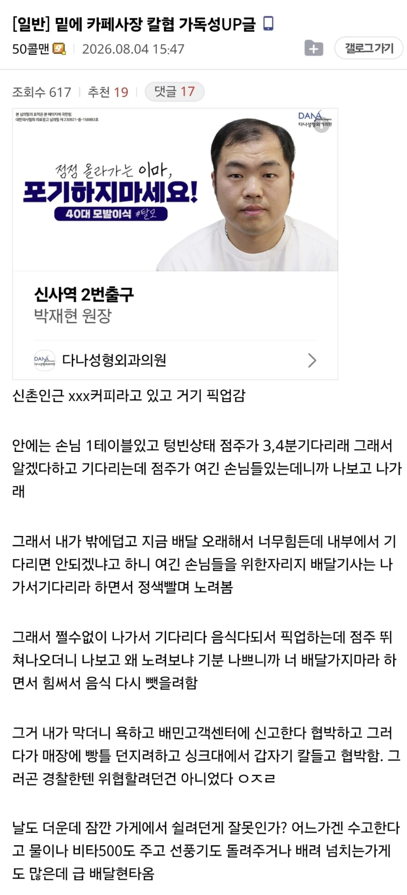신촌 카페, 배달 기사를 칼로 위협한 사건.jpg