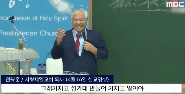요즘 목사 설교 수준~ 어, 광훈아~ 목사여~니가?