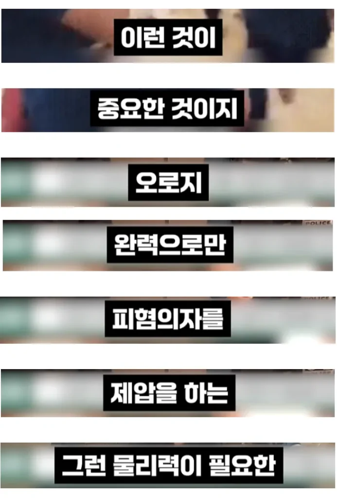 “물리력이 필요한 시대는 지났다”는 여경의 발언
