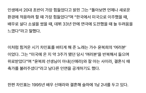 차인표 “금수저 논란…13세 부모 이혼, 미국 이민 후 가장 역할”