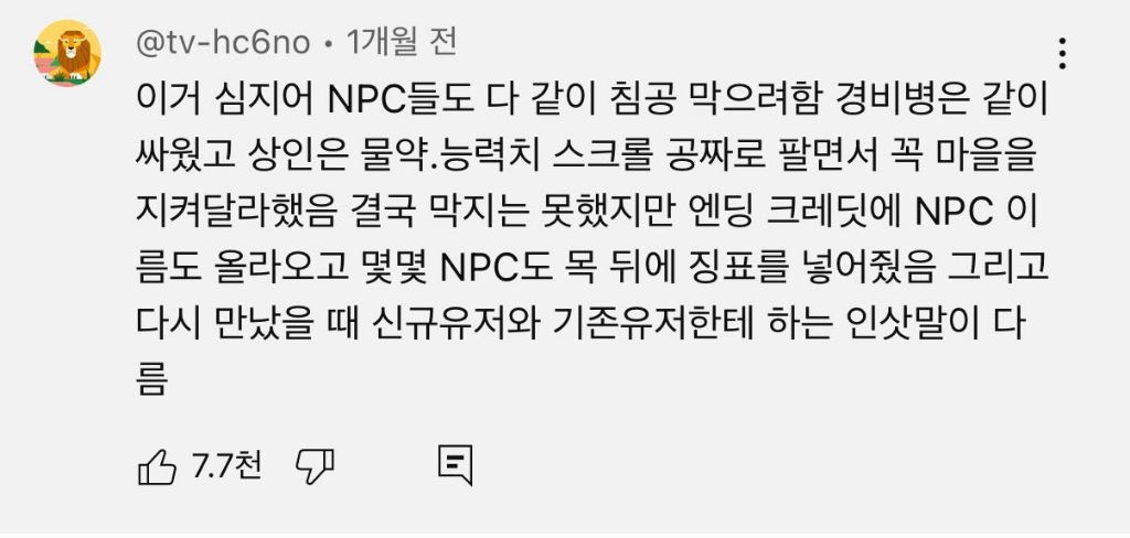 게임 역사상 가장 로맨틱했던 서버 종료