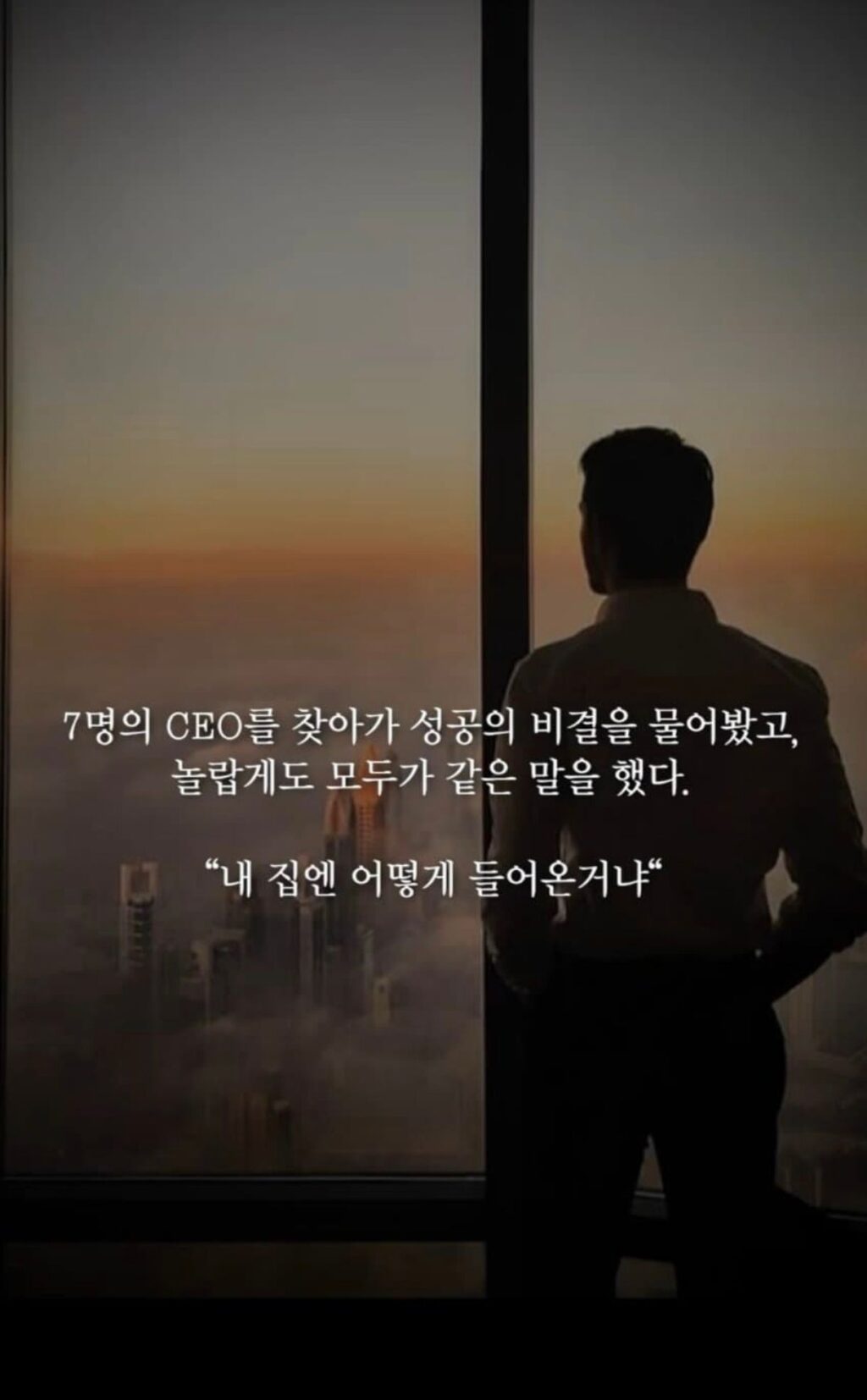 성공한 7명을 찾아가 어떻게 성공했냐 물으니 놀랍게도 모두가 똑같은 말을 했대